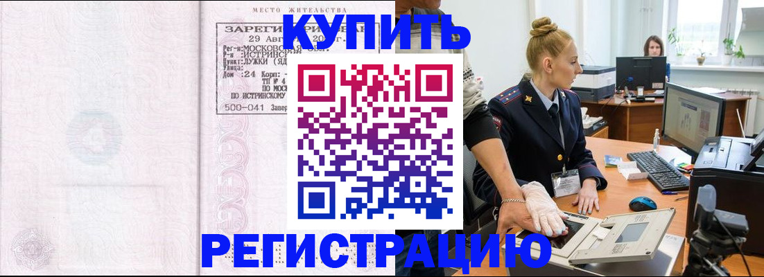 временная регистрация надежно в Алуште