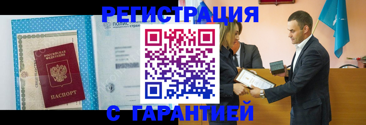 прописка для работы в Алуште